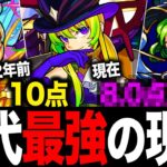 【モンスト】歴代最強キャラの現在がヤバすぎる件【超獣限定編】