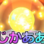 【モンスト】おぉおお!!!来たぞぉおおおお!!!【ガチャ】