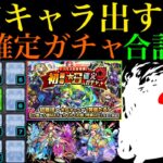 【モンスト】ずっと欲しかったキャラがついに来た!?友情でワンパンを狙える超優秀キャラ初ゲット!!【ガチャリドラカード/モンパスガチャ】