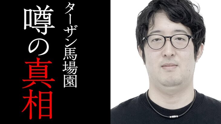 【超雑談】ターザン馬場園にまつわる噂の真偽を確かめる。オーブ無課金プレイをしている理由はなぜ？【モンスト】