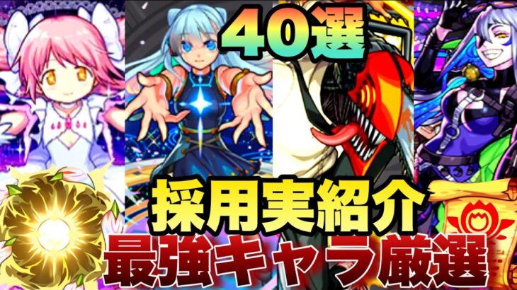 【モンスト】ネオやまどかの実はこれがおすすめ？！現環境最強キャラ達のわくわくの実紹介《神殿》