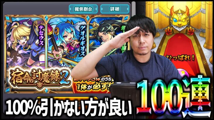 【モンスト】100%引いちゃいけないガチャ100連する馬鹿野郎【ぎこちゃん】