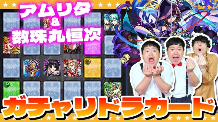 【モンスト】今年最後の運試し…12月の「ガチャリドラカード」！！