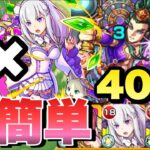 【モンスト】いやつっっよ！エミリアたんとソロモンで攻略出来る！？《未開40》未開の大地