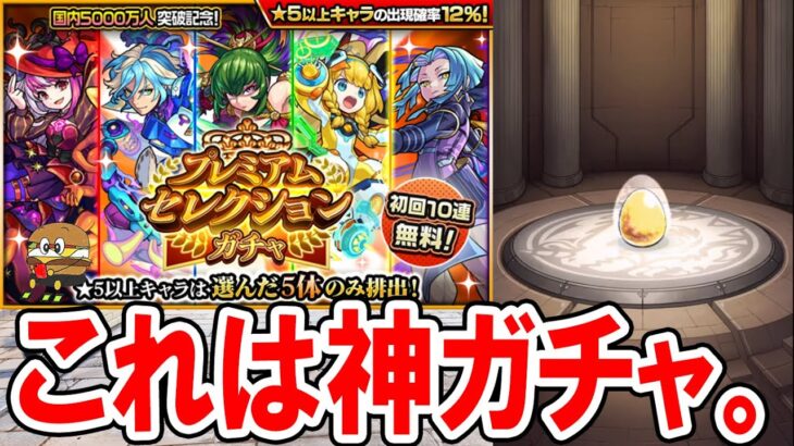 この神ガチャが無料!?『プレミアムセレクションガチャ』を8垢で引く！【モンスト/しゅんぴぃ】