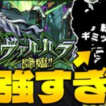 【モンスト】新EXクエストが難しすぎたけどまさかのキャラに救われた《EX：ヴァルハラ》