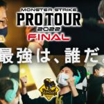 【FINAL直前】モンスト プロツアー 2022 プロNo.1の座を賭けた闘いが始まる！【モンスト公式】