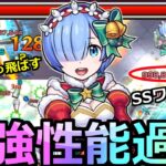 【モンスト】「レムα」大当たり…!?最強ワンパンSSで天魔も超究極もゲージをぶっ飛ばす!!!レムα使ってみた!【リゼロコラボ】