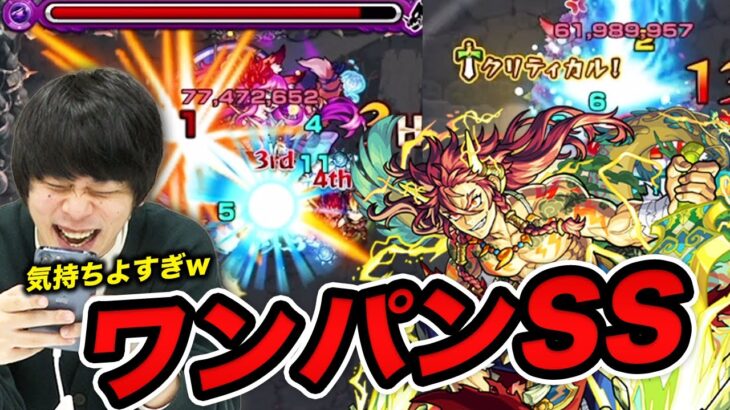 【モンスト】しろ「ワンパンSSといえばこれよ！！」ボス1ワンパン狙えるSSが気持ちよすぎる！弱点キラーMが乗る友情も想像以上に強い！『タケミカヅチ獣神化改』使ってみた！【しろ】