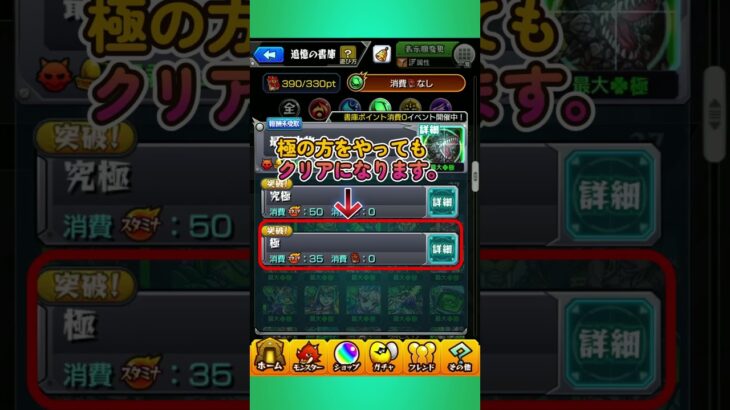 【動画まとめ】【ネタ】追憶の書庫のコレ忘れてませんか？知ってますか？【モンスト】 #Shorts