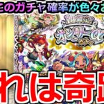 【モンスト】「オンリーαガチャ」《こんなことあるの?》このガチャ色々おかしい…運営さん俺の声聞いてる説濃厚…【年末年始ガチャ】