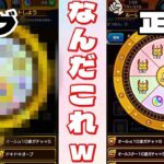 【モンスト】完全版お好みルーレットを最速で引いたらバグったけど奇跡が起きたｗｗｗ【まつぬん。】