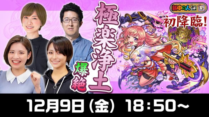 【新爆絶 極楽浄土 に挑戦！】ターザン馬場園さん・ちゅうにーさんも参戦！！【もんすと放送局】