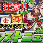 【モンスト】「注意!!」※大量オーブ忘れずに!!最強クリスマスα登場か!?年末オーブ管理慎重に!!!＆獣神化改予想【明日のモンストニュース予想】