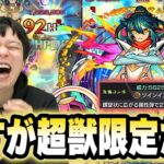 【モンスト】しろ「友情強くなりすぎだろww」新友情はマナの3倍火力！？『ツインインボリュートスフィア』強すぎてクエスト崩壊！超MSEL×超バラの圧倒的殴り火力！！『アミダ獣神化』使ってみた！【しろ】