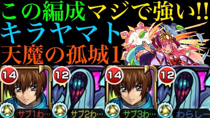 【動画まとめ】【モンスト】難しいはずのボス戦が超簡単!?『キラ・ヤマト＆フリーダムガンダム』を天魔の孤城1で使ってみたら超優秀だった!!【ガンダムコラボ】