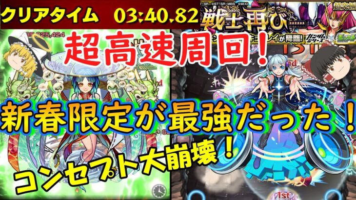 【動画まとめ】【モンスト】超究極『ハマーンカーン＆キュベレイ』を攻略！2体の新春限定が強すぎてクエストコンセプトが大崩壊！【ゆっくり実況】