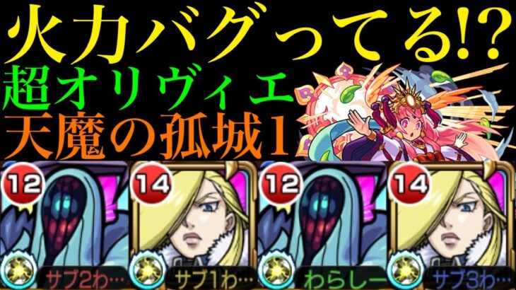 【動画まとめ】【モンスト】天魔1で友情SS殴り全てが最強クラス!?『オリヴィエ』を『天魔の孤城』第1の間で使ってみたら超優秀だった!!【鋼の錬金術師(ハガレン)コラボ】