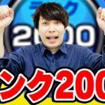 【動画まとめ】【モンスト】宮坊ランク2000達成！苦労を振り返りつつランク達成ミッション星6限定確定ガチャ！