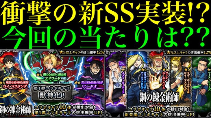 【動画まとめ】【モンスト】『天魔の孤城』で使える可能性を秘めたキャラが4体!?今回の大当たりはどのキャラ??性能徹底考察!!【鋼の錬金術師(ハガレン)コラボ】