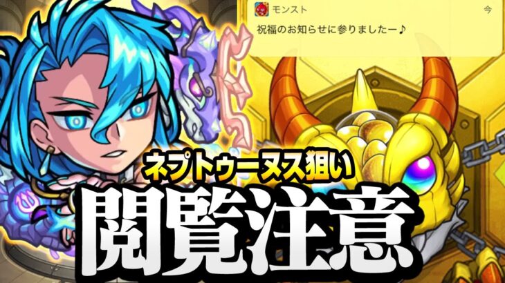 【動画まとめ】【モンスト】神引きですまん60連『ネプトゥーヌス』を狙う！天魔6の最適性クラス！？絶対欲しいぞ！◤パンテオンの隆盛◢【VOICEROID】【へっぽこストライカー】