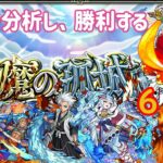 【動画まとめ】【モンスト】タノシイ天魔の孤城　6の間【VOICEVOX実況】