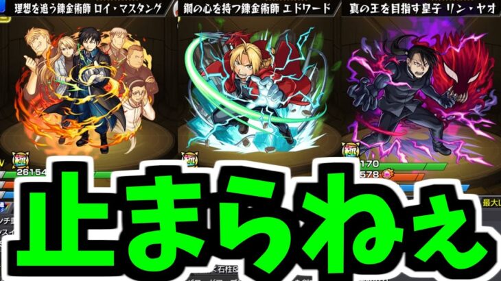 【動画まとめ】【ハガレン】リン・ヤオのSS絶対楽しいやつやぞこれ！！！【モンスト】