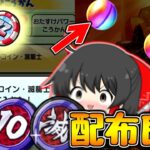 【動画まとめ】【ぷにぷに】Z.ZZエラベール滅龍士コインが神過ぎる!!無料コインを全部引く!!【ゆっくり実況/妖怪ウォッチ】