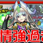 【動画まとめ】【モンスト】「獣神化まほろば」《最強新友情!!》ある方法で天魔2が友情ゲー…!?＆轟絶ハービセルでも友情強い!?【転スラコラボ】