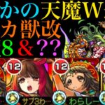 【動画まとめ】【モンスト】使えるのは天魔8だけじゃない!?『ナスカ』獣神化改を『天魔の孤城』の2つのクエストで使ってみた!!