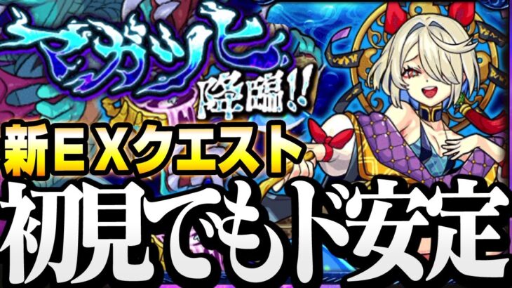 【動画まとめ】【モンスト】完全初見でもド安定！『新EX マガツヒ』倉庫番になりかけてたアイツラが大活躍！！！【】◤EXクエスト◢【VOICEROID】【へっぽこストライカー】