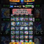 【動画まとめ】【モンスト】追憶の書庫、究極裏表運極達成記念！！苦労した…#モンスト #shorts #追憶の書庫