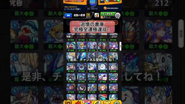 【動画まとめ】【モンスト】追憶の書庫、究極裏表運極達成記念！！苦労した…#モンスト #shorts #追憶の書庫