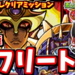 【動画まとめ】【モンスト】転スラコラボ追加超究極「イフリート」！スキル使用無しでパーギャラ先輩出撃！！　#７８０【ゆっくり実況】