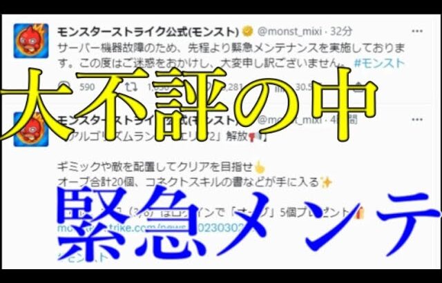 【動画まとめ】アルゴリズムランドと緊急メンテに対するみんなの鬼クレームがこちら【モンスト】