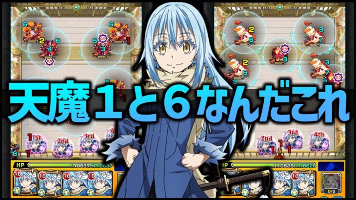 【動画まとめ】【モンスト】天魔１と６『媽祖とピリカがクビ』って本当なの？実際に使ってみたら…【ぎこちゃん】