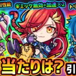 【動画まとめ】【モンスト】※今年も『私立モンスト学院3』αガチャ開催決定！天魔追加でハマるか？新キャラ『アルスラーンα・ブーゲンビリアα・ウボサスラα』現状の当たりは？引くべき？フツヌシ獣神化改で光轟絶が怪しい？