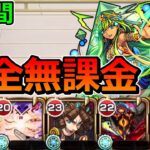 【動画まとめ】【天魔の孤城　3の間】完全無課金で攻略！【ゆっくり実況】モンストやりこみ解説#48