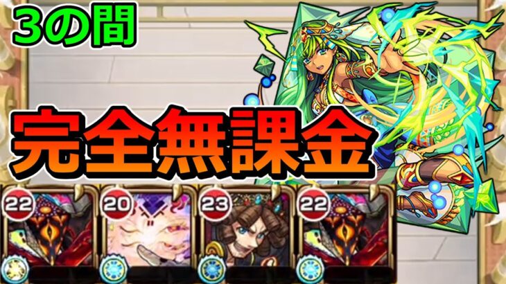 【動画まとめ】【天魔の孤城　3の間】完全無課金で攻略！【ゆっくり実況】モンストやりこみ解説#48