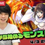 【動画まとめ】【モンストLIVE配信】 劇場版1から始めるモンスト生活 ~転スラコラボ最終回！~ | イフリート超究極リベンジ編｜【転生したらスライムだった件】 【しろ】