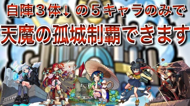 【動画まとめ】【検証】超獣神祭さえ引いておけば天魔の孤城制覇できる説！　#モンスト #天魔の孤城