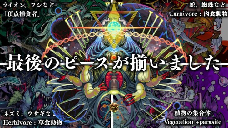 【動画まとめ】何だこのキャラ…？新轟絶ディクエクスの隠し要素について考察【生声解説】【モンスト】