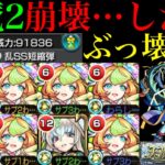 【動画まとめ】【モンスト】新たな天魔2最強クラスの適正だけど…!?ガチ厳選した『ミューズ』を鎌足＆まほろばと一緒に使ってみた!!【天魔の孤城 第2の間】【激獣神祭 新限定】