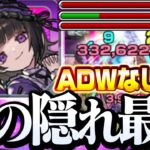 【動画まとめ】【超究極彩】ADWがない光の隠れ最強キャラ艦隊！全ステ1～2手抜け『闇セイラム』闇の高難易度はやっぱりアイツに限る！【モンスト】◤超究極・彩◢【VOICEROID】【へっぽこストライカー】