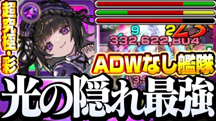 【動画まとめ】【超究極彩】ADWがない光の隠れ最強キャラ艦隊！全ステ1～2手抜け『闇セイラム』闇の高難易度はやっぱりアイツに限る！【モンスト】◤超究極・彩◢【VOICEROID】【へっぽこストライカー】