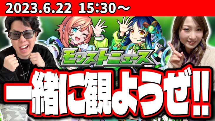 【動画まとめ】【モンストニュース同時視聴】超獣神祭にコラボの発表!? 新イベント情報出る!? 皆で盛り上がろう!!【モンスト】