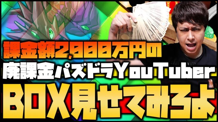 【動画まとめ】【モンスト】総課金額2000万パズドラYouTuberのモンストBOXが………….【ぎこちゃん】【ゆうこる】