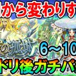 【動画まとめ】《2023年7月最新版》天魔の孤城ガチパ紹介6～10の間編！1年間でここまで楽になった！【モンスト/しゅんぴぃ】