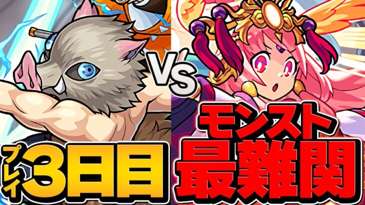 【動画まとめ】【完全初見】プレイ3日目の初心者が天魔の孤城に挑戦してみたｗｗｗｗ【モンスト】