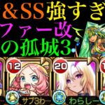 【動画まとめ】【モンスト】天魔3でも友情とSSがぶっ壊れ!?『ルシファー』獣神化改を友撃EL厳選して使ってみたら強すぎたww【天魔の孤城 第3の間】【モンドリ：DREAMDAZE】